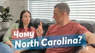 #48 Як ми обирали штат і шукали житло у США :: Плюси Північної Кароліни
