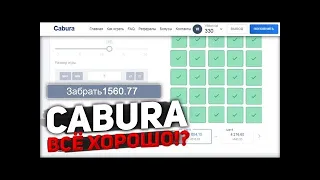 CABURA ВЫВОД 2024 | КАК ПРАВИЛЬНО ВЫВОДИТЬ НА КАБУРЕ