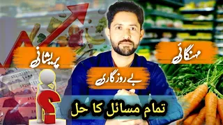 Earn Thousand of Dollars | Inflation Solution in Pakistan by Arshad Tahir Official | Mehngayi ka hal