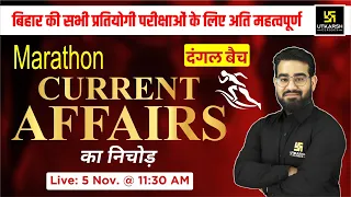 Bihar Current Affairs 2023 | Bihar Current Affairs Marathon Class | Bihar GK/GS MCQ | Chetan Sir