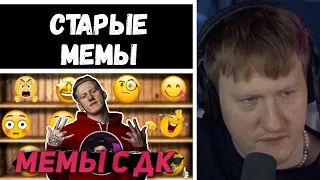 🔥ДК СМОТРИТ: ПОДБОРКА МЕМОВ ИЗ ТИКТОКА С ДАНЕЙ КАШИНЫМ | TIKTOK MEMES DK #3 | ЛИЛ ТАТАР🔥