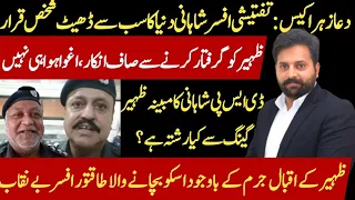Latest update Dua Zahra case ||DSP shahani supports Zaheer || Dua Zahra was not kidnapped || Police