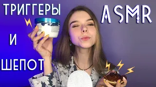 АСМР для сна МУРАШКИ ЗДЕСЬ ⚡: шепот + триггеры: крышечки, таппинг / ASMR whisper + triggers