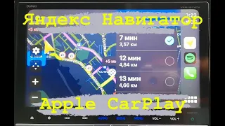 Яндекс Навигатор в Apple CarPlay автомагнитол Gathers