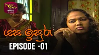 Yasa Isuru | යස ඉසුරු | Episode - 01 | Rupavahini TeleDrama