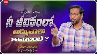 నీజీవితంలో అద్భుతము కావాలంటే#inspiration #motivation #shortvideo By DR.JOHNWESLY@JohnWeslyMinistries