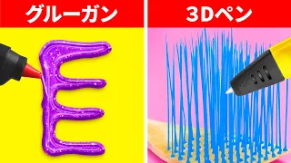 3Dペンvsグルーガンのクラフト！ || 123 GO! GOLDのクールなクラフトと簡単なDIYのアイデア