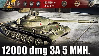 Обект 140 вот как нужно играть 12000 dmg ЗА 5 МИНУТ World of Tanks лучший бой об.140 wot