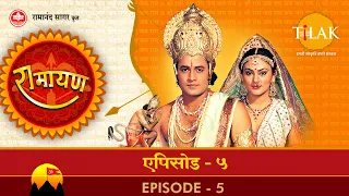 रामायण - EP 5 - विश्वामित्र के यज्ञ की रक्षा, अहिल्या उद्धार