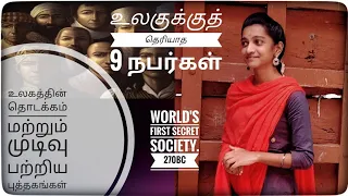 9 unknown men || Secret Society || Explained || Tamil || Think Crazy ||