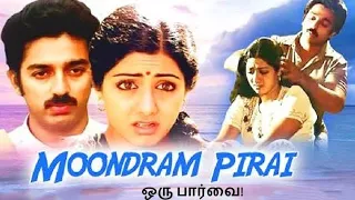 Moondram Pirai Full Movie ♥️ #moondrampirai #kamalhaasan