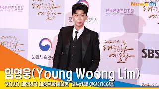 임영웅(Young Woong Lim), '지금은 영웅시대' (2020대중문화예술상) #NewsenTV