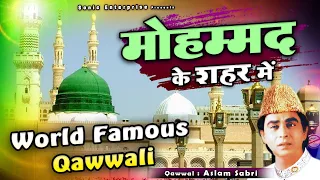 World Famous Qawwali - Mohammad Ke Shahar Me - Aslam Sabri - बहुत ही फेमस और प्यारी क़व्वाली है
