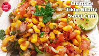 पुणे की फेमस चटपटी तीखी खट्टी स्वीट कॉर्न चाट | Sweet Corn Chaat | Monsoon Recipe | Indian Snacks