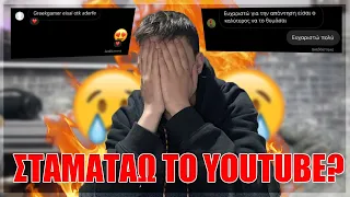 😢ΣΤΑΜΑΤΑΩ ΤΟ YOUTUBE?😢