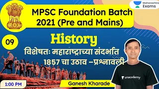 MPSC Foundation Batch 2021 | History by Ganesh Kharade | History विशेषतः महाराष्ट्राच्या संदर्भात