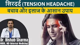 सिरदर्द के कारण, इलाज और बचाव, Best Tips for Tension Headache Relief Hindi, Sirdard ka Ilaj I ThyDoc