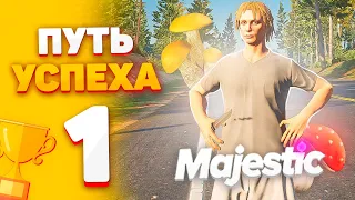 ПУТЬ до УСПЕХА на MAJESTIC RP #1 - С НУЛЯ и БЕЗ ДОНАТА ! GTA 5 RP