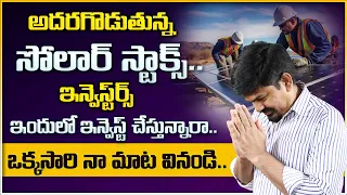 Sundara Ramireddy: Best Investment For 2024 | Solar Stocks Telugu | Stock Market | Sumantv Finance