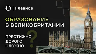 Высшее образование в Великобритании — Как все устроено? Учеба в Англии