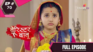 Barrister Babu | बैरिस्टर बाबू | Episode 70 | 20 August 2020