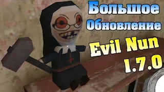 Большое Обновление Монахиня 1.7! Evil Nun 1.7 Scary Horror Game Adventure