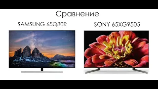 Сравнение телевизоров SAMSUNG 65Q80R - SONY 65XG9505