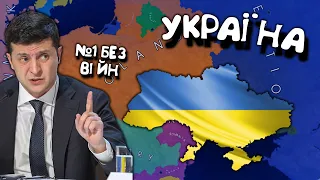 Україна №1 без війн. Age of History 2. Проходження Age of Civilization 2.