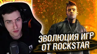 ЭВОЛЮЦИЯ ИГР ОТ ROCKSTAR GAMES 1997-2021 // РЕАКЦИЯ HELLYEAHPLAY