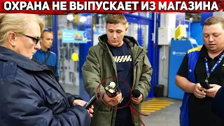 ДАЛ ОТПОР ОХРАННИКАМ В МАГАЗИНЕ! НЕЗАКОННОЕ ЗАДЕРЖЖАНИЕ . ЧТО ДЕЛАТЬ ЕСЛИ ТЕБЯ ЗАДЕРЖИВАЕТ ОХРАНА?