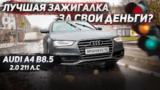 Лучший авто для города? Понторезка? Audi a4 b8 - Baygushev 12