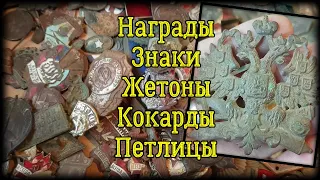 В гостях у коллекционера, наградные знаки царской России и раннего СССР.