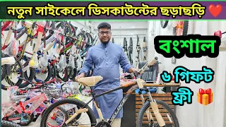 New Cycle price in Bangladesh 2024🚴New Bicycle price in bd 2024🔥veloce, Phoenix, Core, Uplayed cycle