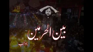 Qurban Jafri | 01-  Bain Ul Harmain (Jawab) | Noha 2018-19