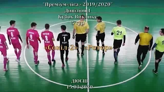 «Сокіл-2»  -  «Ротор» - 4:3, Дивізіон 1, Кубок Виклику, 5 тур (14.03.2020)