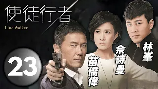 佘詩曼(小嘉)出言　頂撞高海寧(希微)｜使徒行者 23/31｜苗僑偉｜佘詩曼｜林峯｜陳敏之｜許紹雄｜警匪懸疑劇｜港劇｜粵語中字｜2014