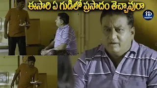 Thagubothu Ramesh and Prudviraj Non Stop Comedy Scenes | Telugu Movies Comedy | iDream Celebrities