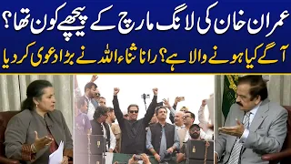 Who Was Behind Imran Khan's Long March? Rana Sanaullah Shocking Revelations Over PTI Long March