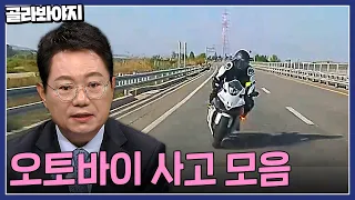 스피드 경쟁이 낳은 대형사고?🏍️💥 오토바이 사고 모음 1시간 | 한블리(한문철의 블랙박스 리뷰) | JTBC 220922 방송 외