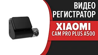 Видеорегистратор Xiaomi 70mai Dash Cam Pro Plus A500