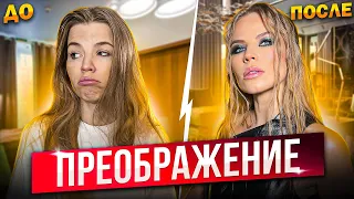 ДО И ПОСЛЕ! РЕАКЦИЯ ! КАК Я ЭТО СДЕЛАЛА ! РАСКРЫЛА СЕКРЕТ !