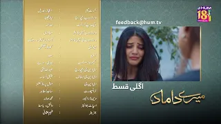 Mere Damad - Episode 23 Teaser - Washma Fatima - Humayun Ashraf - 26th January 2023 - HUM TV