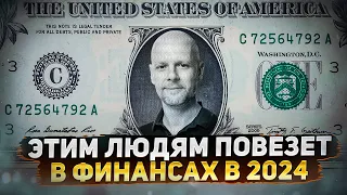 Эти Люди СТАНУТ ОЧЕНЬ БОГАТЫМИ в 2024 году🔥 Нумеролог Артем Блок