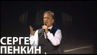 Сергей Пенкин - Странное чувство (Live @ Crocus City Hall)