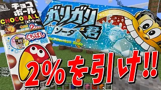 【検証】50人いれば成功率2％くらいの事でも1回だけで完了できる説 - マインクラフト【KUN】