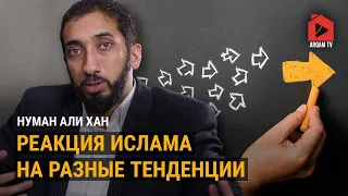 Реакция ислама на разные тенденции. Сура «ан-Наджм» | Нуман Али Хан