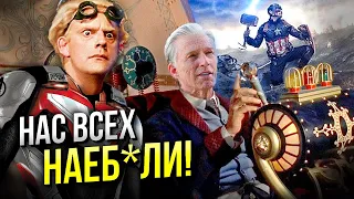 🔃 Другие реальности не создаются! | Вся правда про таймлайн Мстители Финал | 4 фаза Марвел