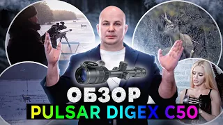 PULSAR DIGEX C50 честный обзор и отзывы после недели использования. Установка прицела на винтовку.