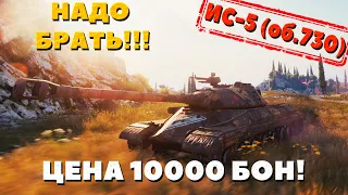 ИС-5 - Сложно но можно! За боны нормальный танк!