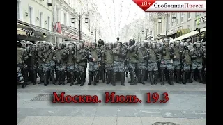 События в Москве #27июля 2019 | #задержания #оппозиция #ОМОН  18+